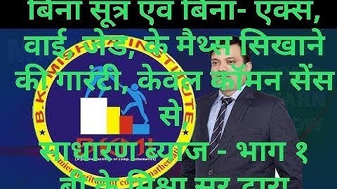 SIMPLE INTEREST  PART - 1, (BASIC QUESTIONS) By B.K.MISHRA Sir