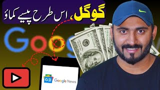 Google News se Online Earning 2024 🔥 make money online in Pakistan screenshot 1