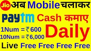 Paytm Cash Daily Rs.600/- Free Free screenshot 2