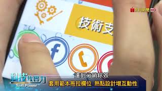 【科技軟實力】優思睿智-進入行動媒體時代 APP開發成企業趨勢 screenshot 2