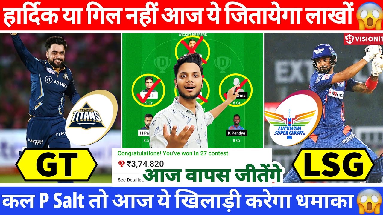 GT vs LKN Dream11 Team Today | GT vs LSG Dream11 Prediction | GT vs LSG Grand League Team | LSG v GT