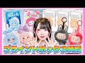 何が出る 今話題の ブラインドボックス を大量に開封してみた たまちゃん