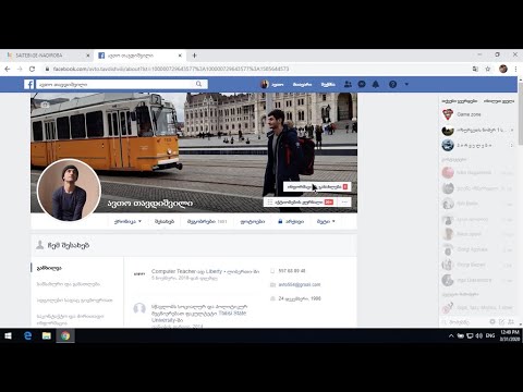 როგორ გამოვიყენოთ facebook