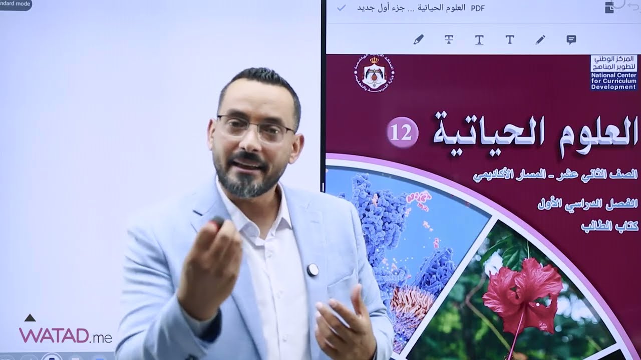 الحصة الاولى من شرح الدرس الاول - مادة الاحياء - جيل 2008 - مع الأستاذ اسامة شعبان