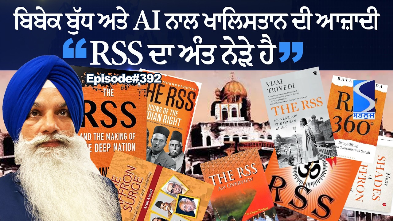 ਖਾਲਿਸਤਾਨ ਦੀ ਆਜ਼ਾਦੀ AI and Khalistan, RSS dying soon, Sikh Struggle 1 LIVE