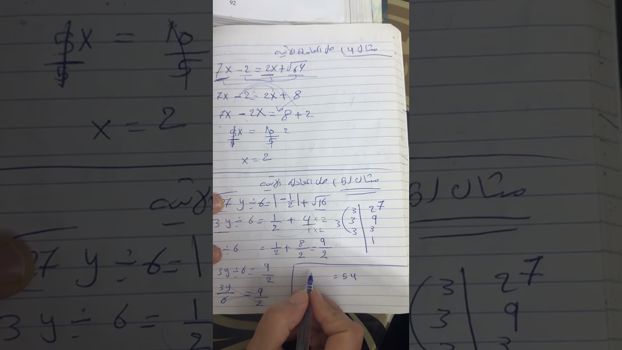 رياضيات اول متوسط صفحه ٩٢