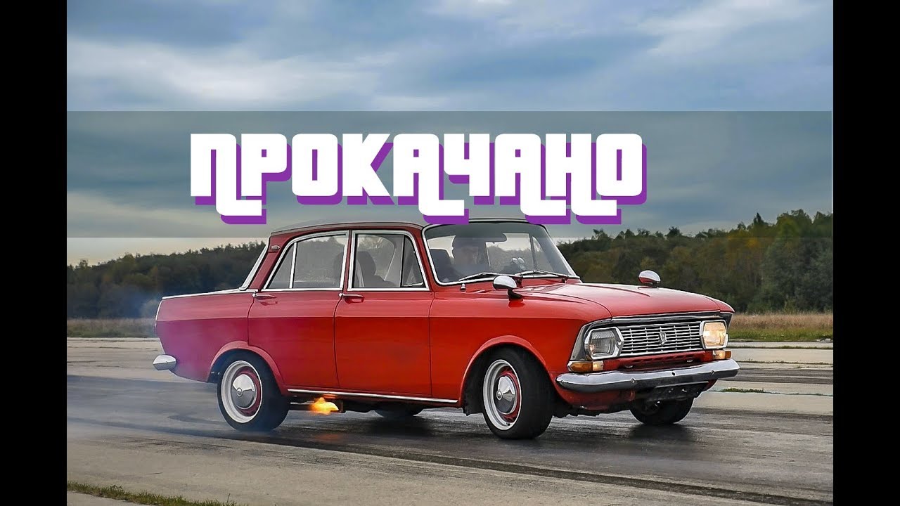 Почему москвич такой дорогой Почему москвич такой дорогой