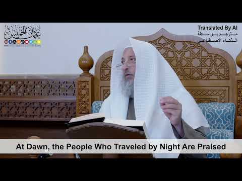 26 - At Dawn, the People Who Traveled by Night Are Praised - Shaikh Othman Alkhamees