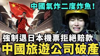 Download Lagu 新加坡力挺日本！部屬飛彈保衛台灣安全，中國崩潰二度軍演炸魚，中國遊客集體痛哭，中國航空強制退票還拒絕賠款 MP3