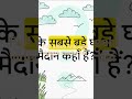 इस का फुल video एशिया video के नीचे है #bpsc #uppsc #publiclimited #upboard #boardsexam