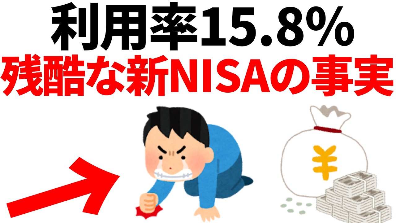 【衝撃】新NISAの利用実態が明らかに…！ただ作っただけで満足してない？