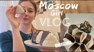 FOlesia^Мои будни/Готовлю ОНИГИРИ/ Life as an introvert/ Days in my life IN MOSCOW