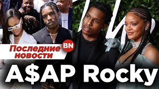 Рэпер A$AP Rocky официально подтвердил отношения с певицей Рианной