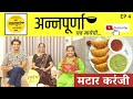 Matar karanji recipe  ft gaurav  sunita barve  annapurna  food series  swaminivlogs