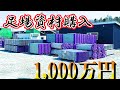 【足場屋】資材が足りなくなったので約1000万円分新材購入しました。【資材購入】
