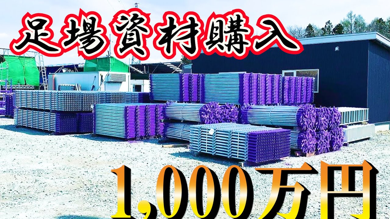 100平米足場材一式。新品ソルドアウトになりました 寝具｜毛布 