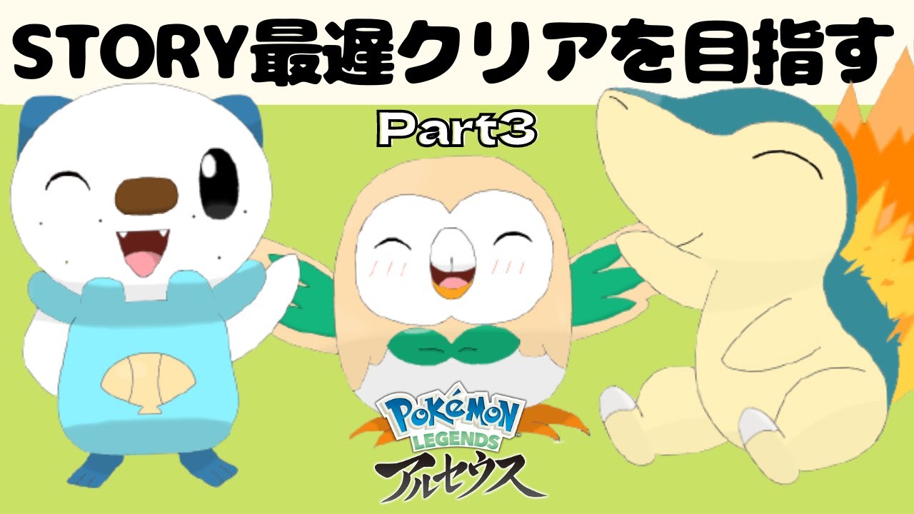Part3 ストーリー進行度30 くらい 群青の海岸探索 ポケモンレジェンズアルセウス Youtube