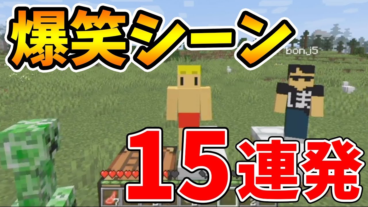 マイクラ 視聴者さんに聞いた おもしろ名場面集 ドズクラ ドズぼん Youtube