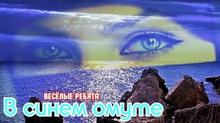 "В синем омуте" 1978' "Игорь Гатауллин"