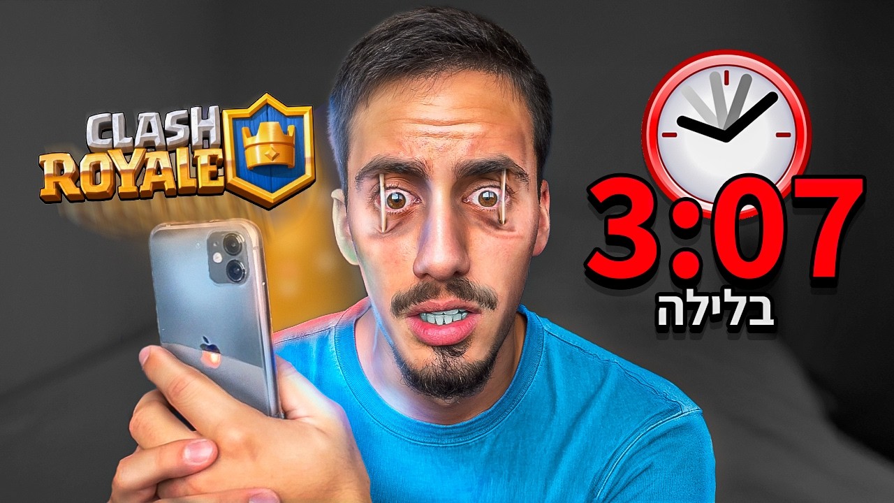 אסור לישון עד שאגיע ל15,000 גביעים בקלאש רויאל!!!