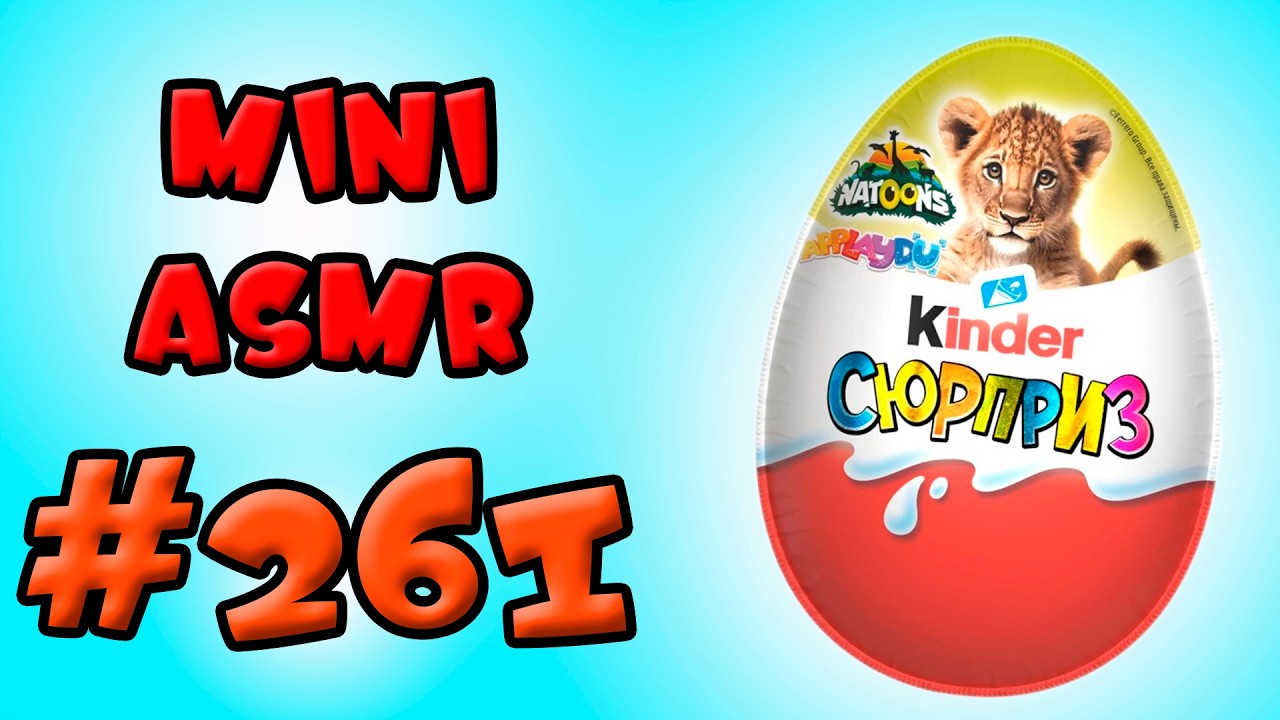 Распаковка Мини АСМР 