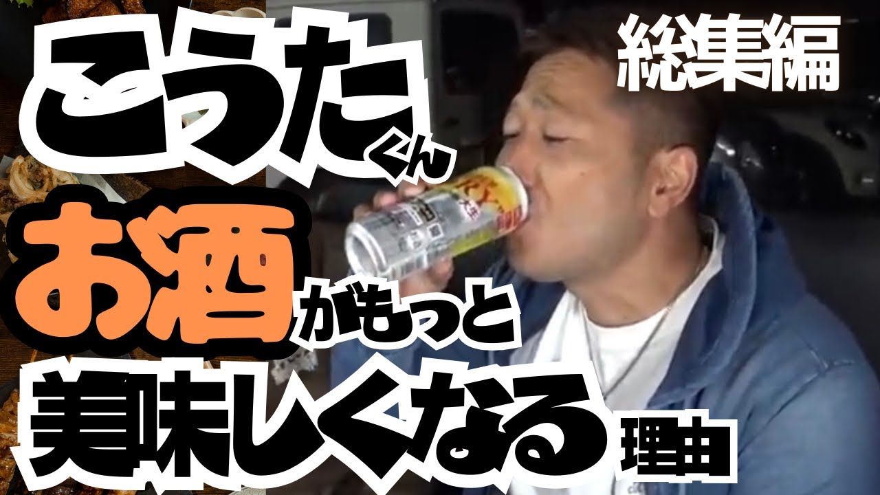 【釣りよか】（総集編）こうたくんの魅力全開！お酒がもっと美味しそうに見える男【切り抜き】