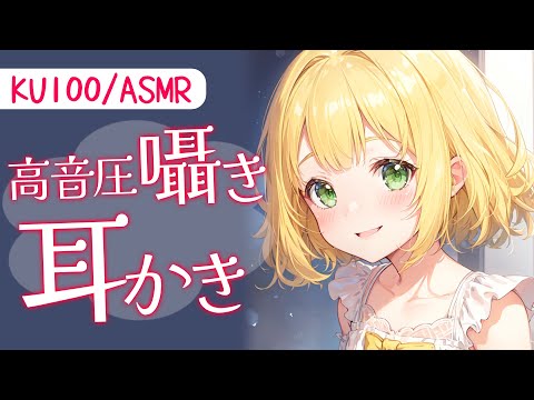 【KU100/高音圧ASMR】耳かきしながら、君とお話し♡【立体音響】