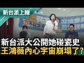 王鴻薇與媒體的爭議