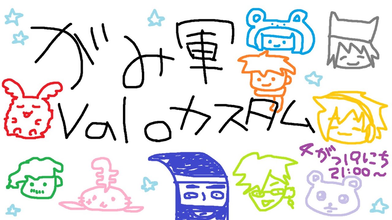 がみ軍VALORANTカスタム！！　バケゆか視点　4/19