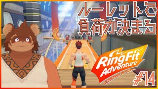 ルーレットで負荷を決めるRFA＃14