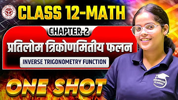 Class 12th Maths (CHAPTER 2),/प्रतिलोम त्रिकोणमितीय फलन(ONE SHOT) एक विडियो में खत्म ✅12th Chapter 2