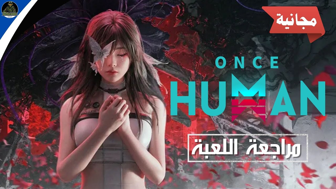 لعبة Once Human صارت عالم ثاني بعد تعاونها مع Palworld