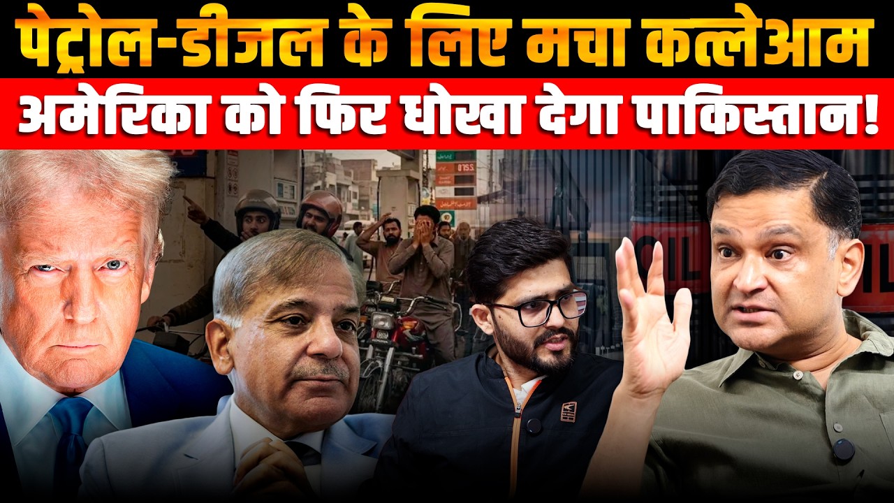 Pakistan Petrol Diesel Crisis | Is US Facing Another Betrayal? | Major Gaurav Arya| Majorly Right