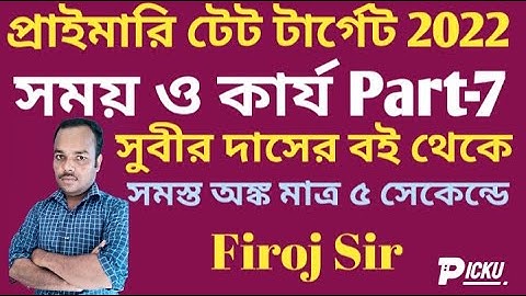 Subir Das sir Math solution Time and Work|সময় ও কার্য Part 7|Primary tet target 2022|Firoj Sir