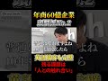 年商60億企業の頭脳派No.2、英語接客も完璧にこなす #経営者 #起業 #ハードワーク #英語
