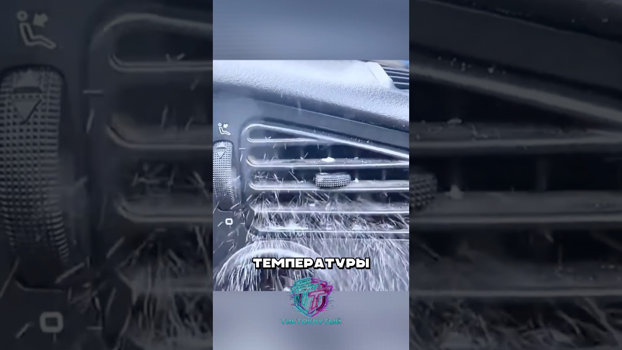 Самый холодный кондиционер в мире #факты #automobile