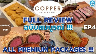 [EN/TH SUB ] EP.4 Review"All of The Premium Packages"in Copper Beyond Buffet รีวิวทุกเมนูพรีเมียม!!!