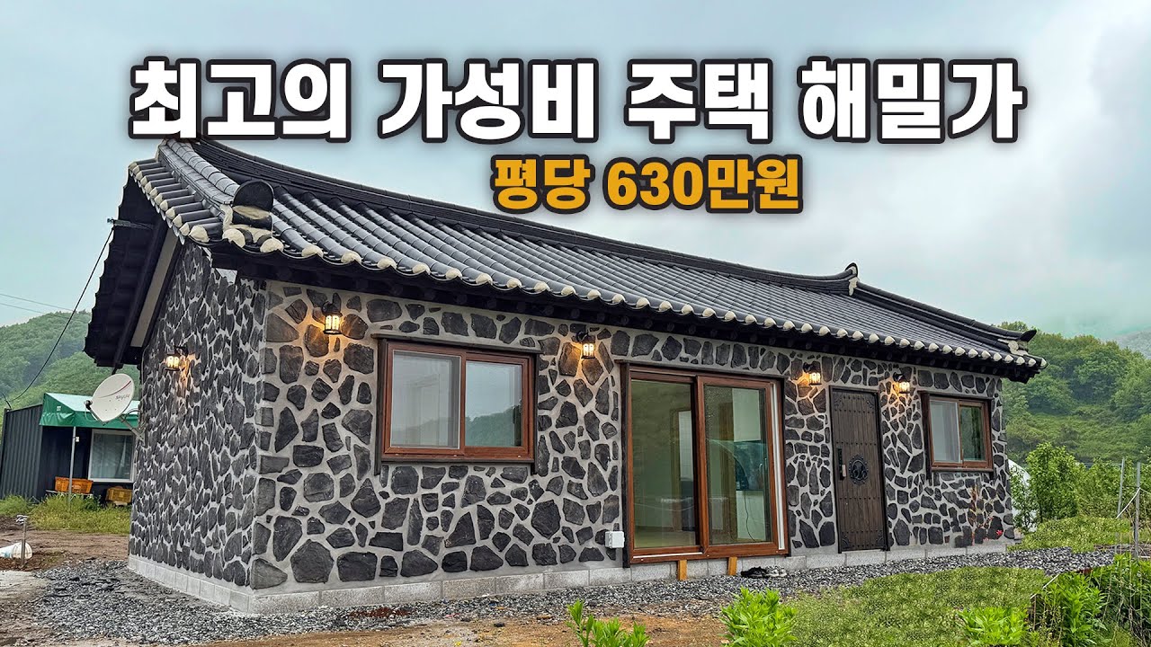 이정도 퀄리티에 한옥을 평당 630만원에 💴 얻을 수 있습니다. 신제품 세미한옥 해밀가를 소개합니다｜충북 충주시