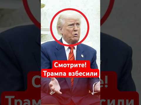 Трамп снова морочит голову! Зеленский и Путин в ожидании решения США #shorts #портников #трамп