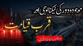 How Modern Technology Connects to End Times Signs? | Qiyamat ki Nishanian