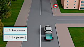 Разрешено ли транзитное движения. Тесты пдд