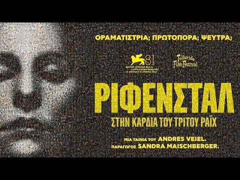 Ρίφενσταλ: Στην Καρδιά του Τρίτου Ράιχ (2024) hd greek trailer