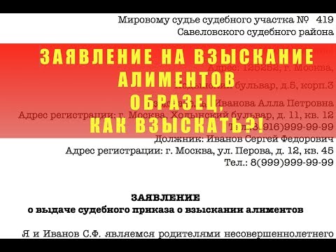 Заявление о выдаче судебного приказа образец. Судебный приказ о взыскание алиментов