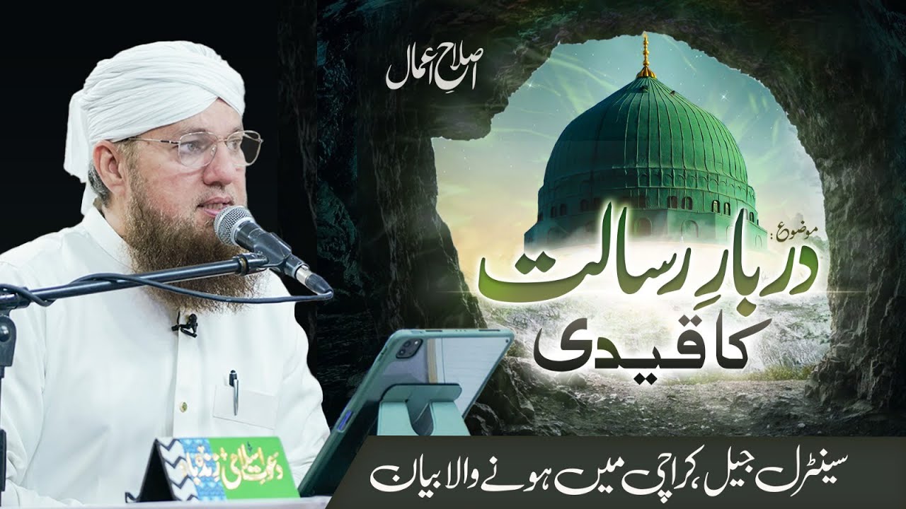 Darbar-e-Risalat Ka Qaidi | Islah-e-Aamal | Abdul Habib Attari | Sunnaton Bhara Bayan