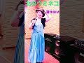 北のウミネコ キム・ヨンジャ cv箸休めM