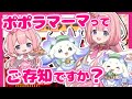 【ポポラマーマ】2年連続でファミレスとクソデカコラボしてしまう周央サンゴ＆るんちょま【ルンルン/にじさんじ切り抜き】
