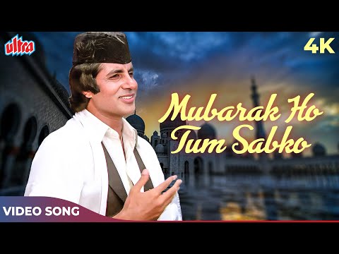 Mubarak Ho Tum Sabko Haj Ka Mahina 4K Song | Coolie 1983 Songs | Amitabh Bachchan | Shabbir Kumar