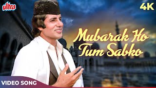 Mubarak Ho Tum Sabko Haj Ka Mahina 4K Song | Coolie 1983 Songs | Amitabh Bachchan | Shabbir Kumar