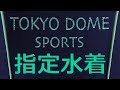 TOKYO DOME SPORTS/東京ドームスポーツ スイミング指定水着 140