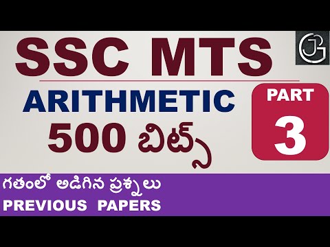 ARITHMETIC 500 BITS PART 3 IN TELUGU - SSC MTS PREVIOUS PAPERS